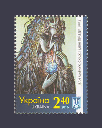 Stamp Ivan Marchuk 2016 stamp Ivan Marchuk №1497