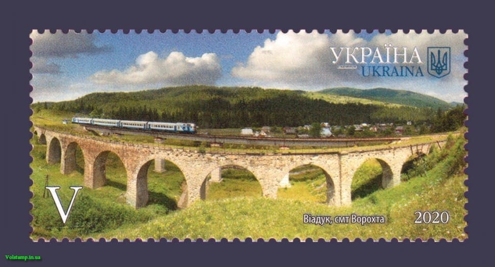 Марка Віадук Ворохта Поїзд 2020 марка Віадук Ворохта Поїзд №1872