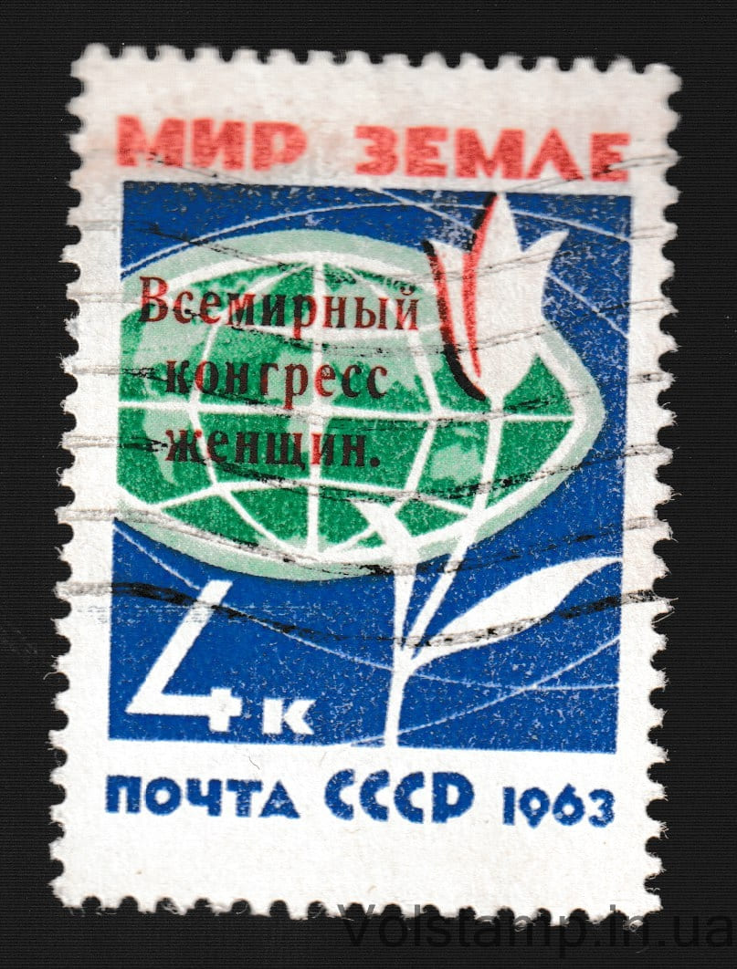 Марка Всемирный конгресс женщин Гашеная №2789 1963 марка Всемирный конгресс женщин Гашеная №2789