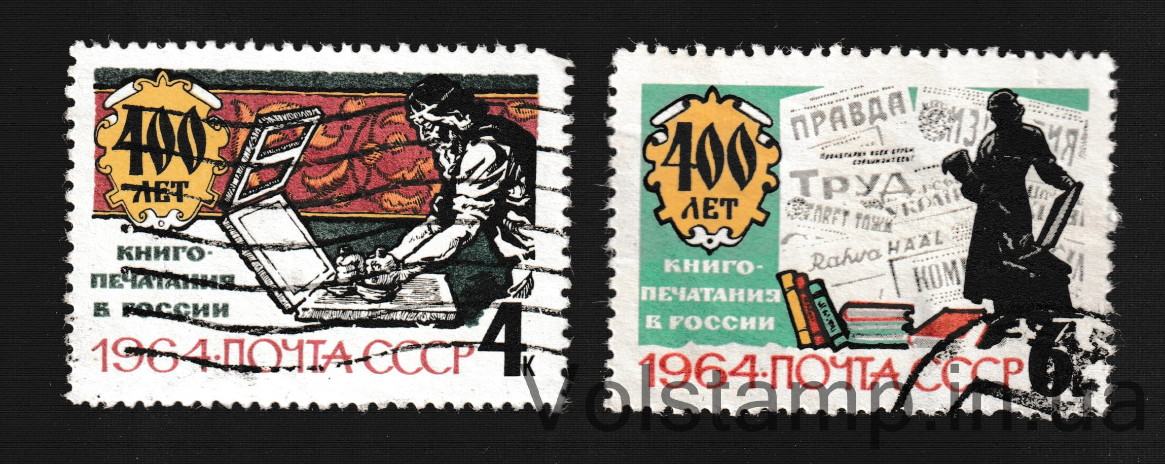 Серія марок 400 років друкарства в Росії Гашена №2913-2914 1964 серія марок 400 років друкарства в Росії Гашена №2913-2914