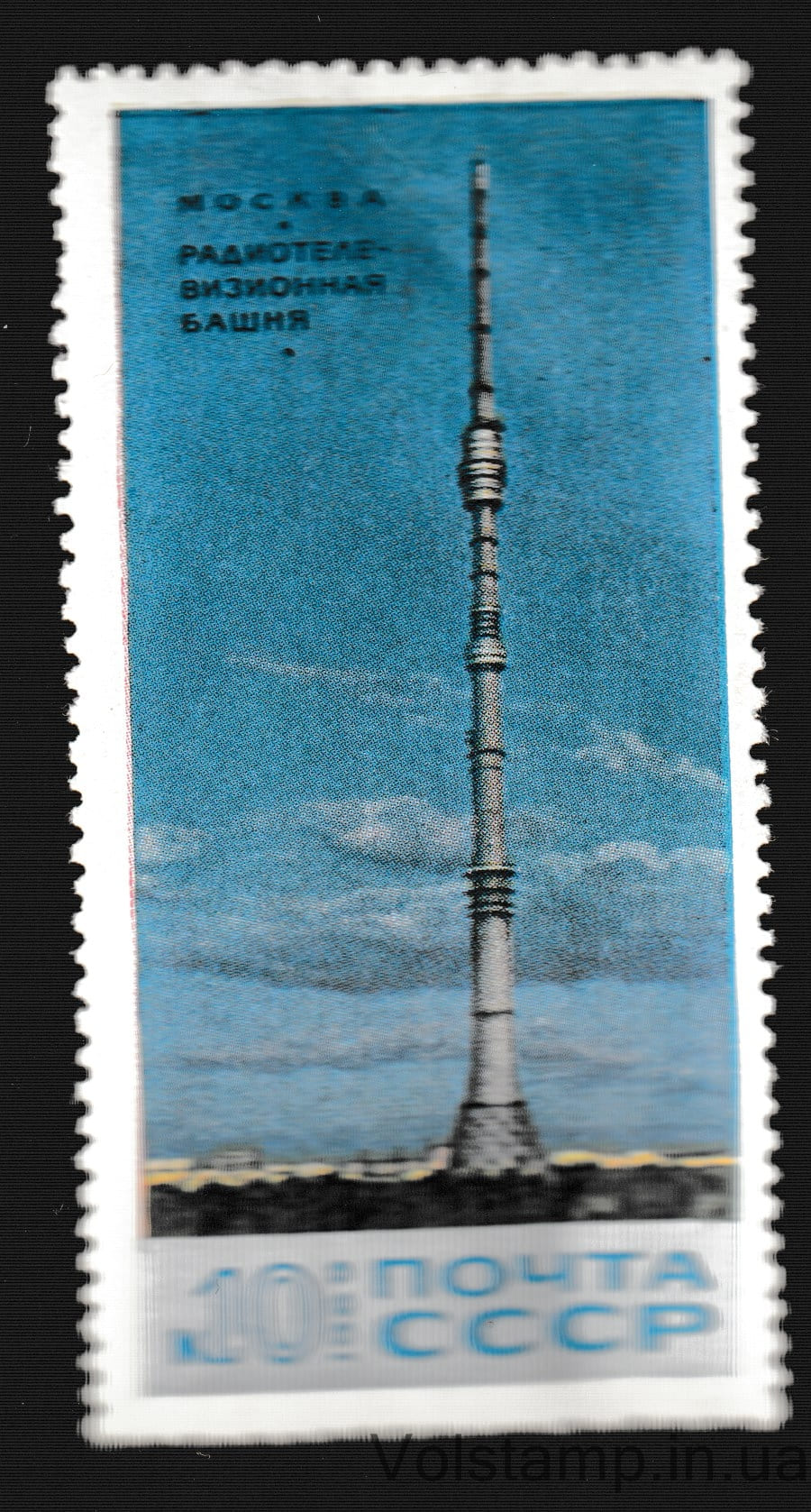 1969 stamp Ostankino Radio and Television Tower MH №3765