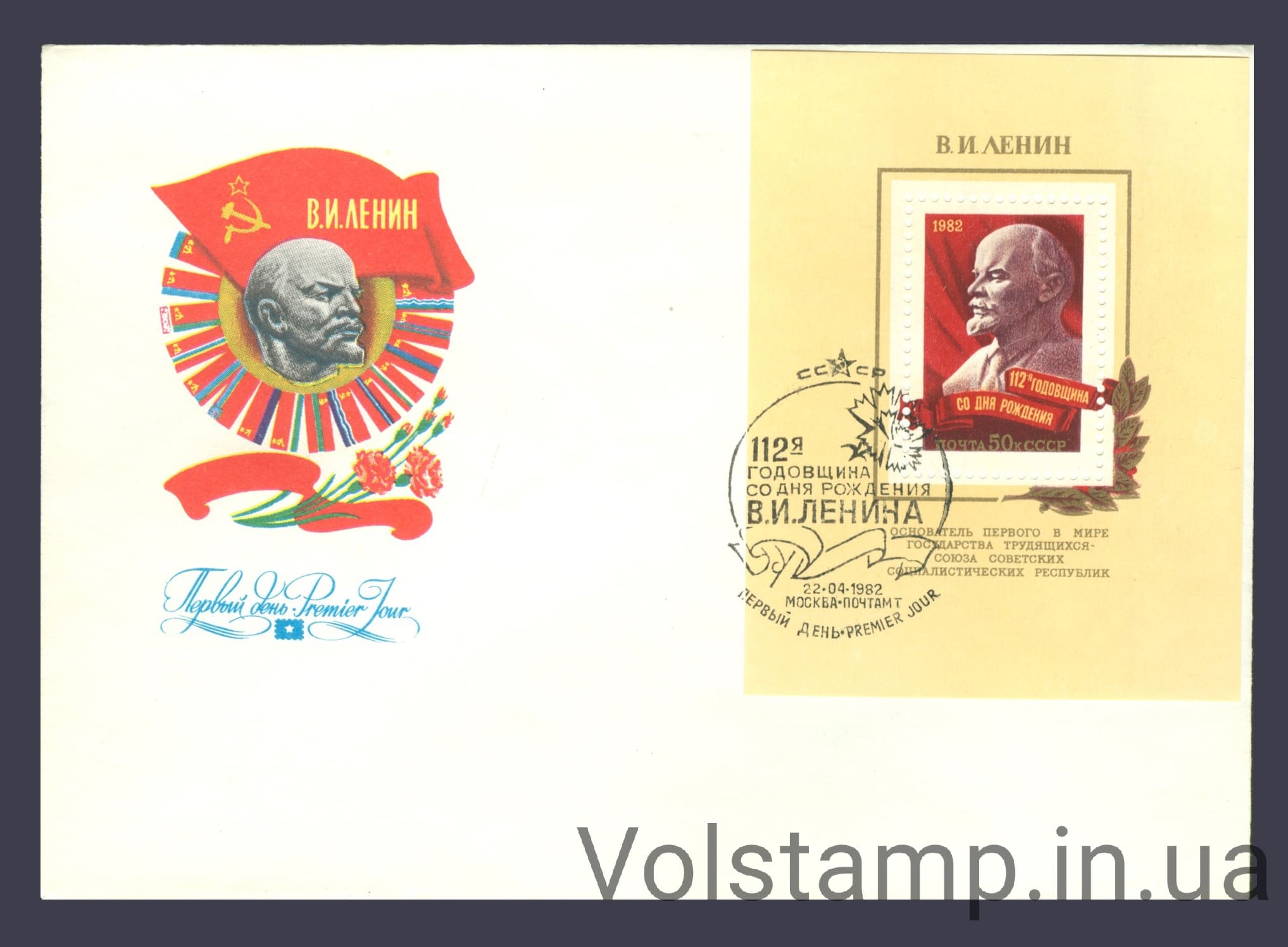 КПД 112 років від дня народження В.І.Леніна №Блок 158 1982 КПД 112 років від дня народження В.І.Леніна №Блок 158
