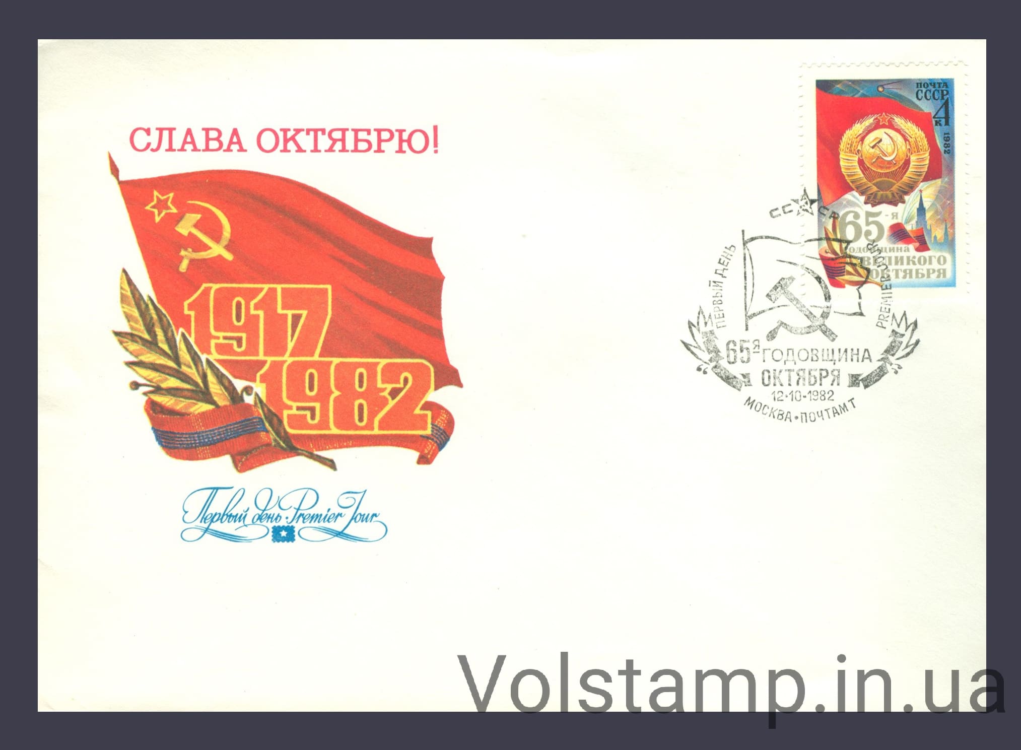 КПД 65 лет Октябрьской социалистической революции №5271 1982 КПД 65 лет Октябрьской социалистической революции №5271