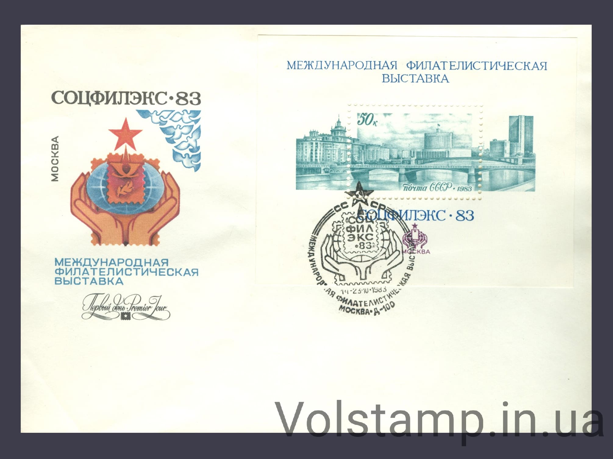 1983 Special cancellation International Philatelic Exhibition Sotsfilex-83 №Block 169