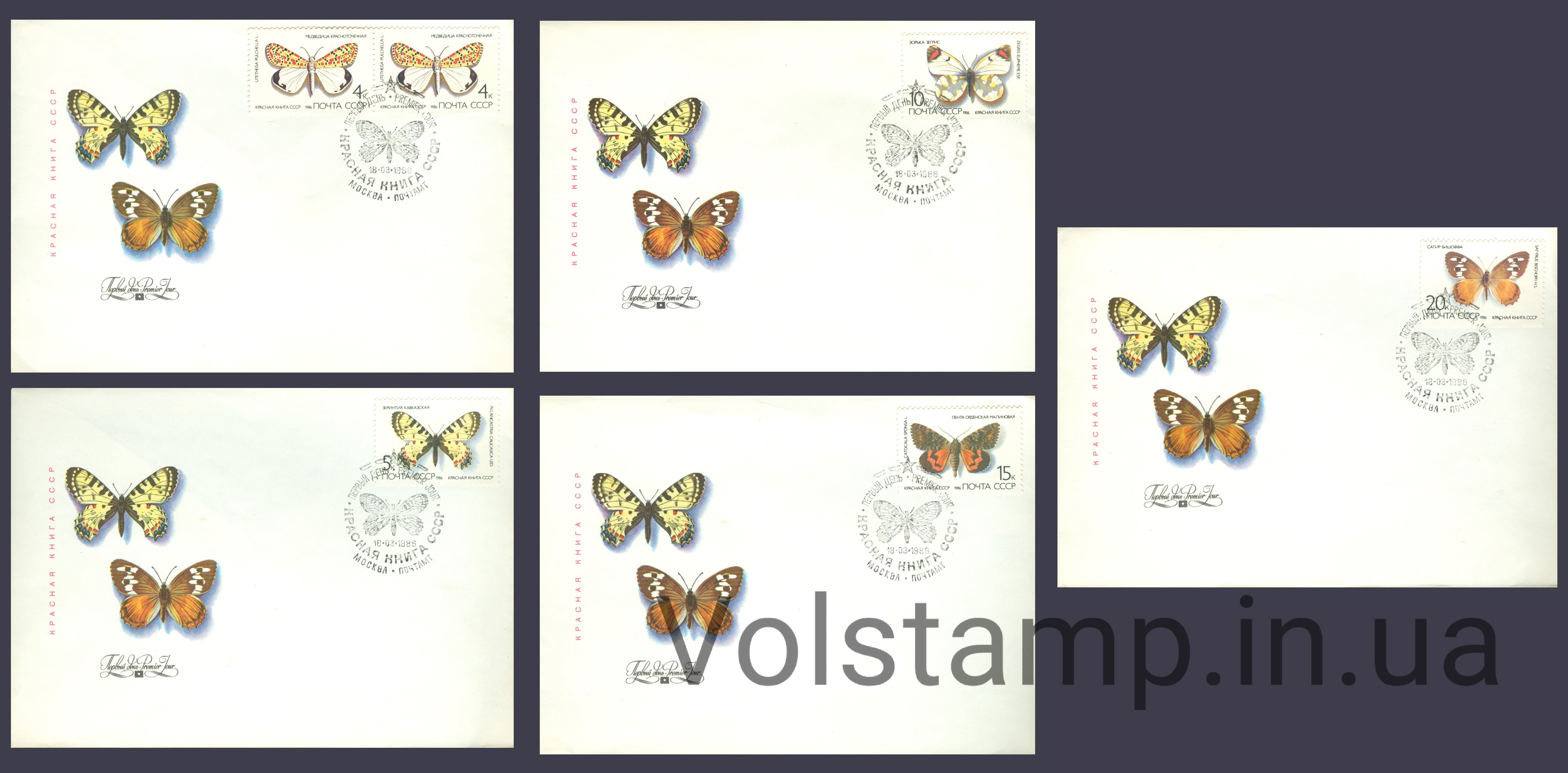 FDC Butterflies, listed in the Red Book of the USSR №5636-5640 1986 FDC Butterflies, listed in the Red Book of the USSR №5636-5640