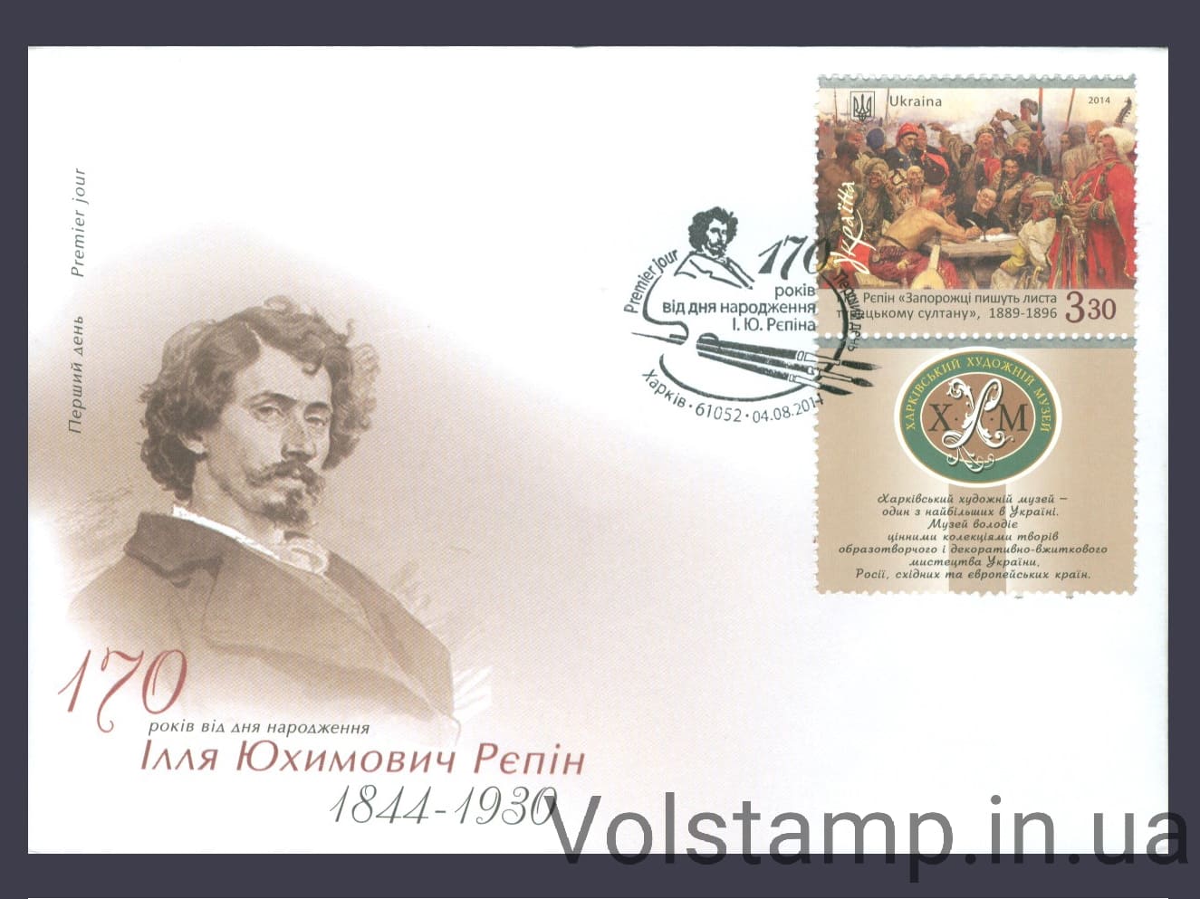 КПД Живопись Репин Запорожцы пишут письмо султану с купоном №1378 2014 КПД Живопись Репин Запорожцы пишут письмо султану с купоном №1378