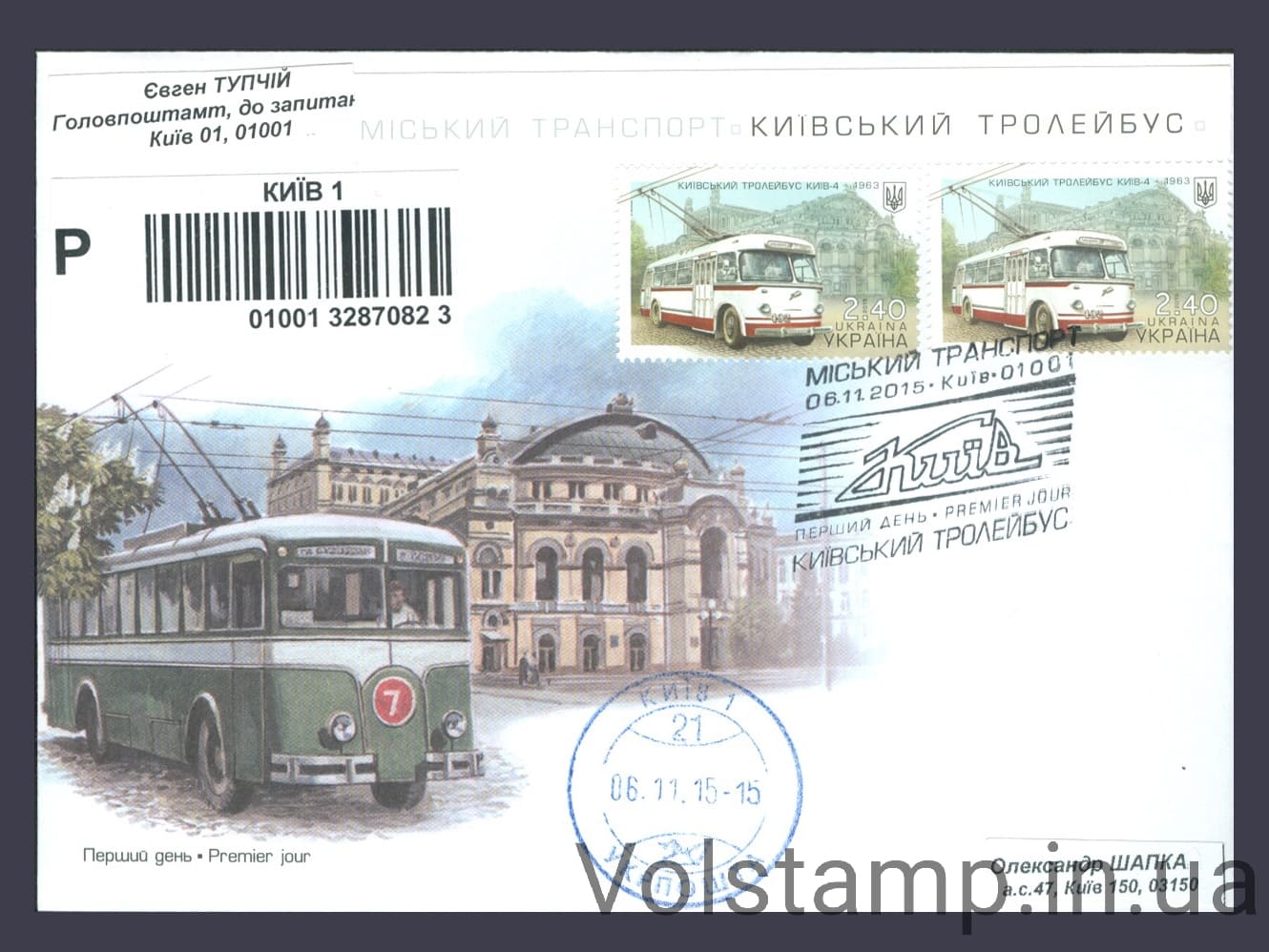 FDC Transport Trolleybus with the inscription (Passed mail) №1470 2015 FDC Transport Trolleybus with the inscription (Passed mail) №1470