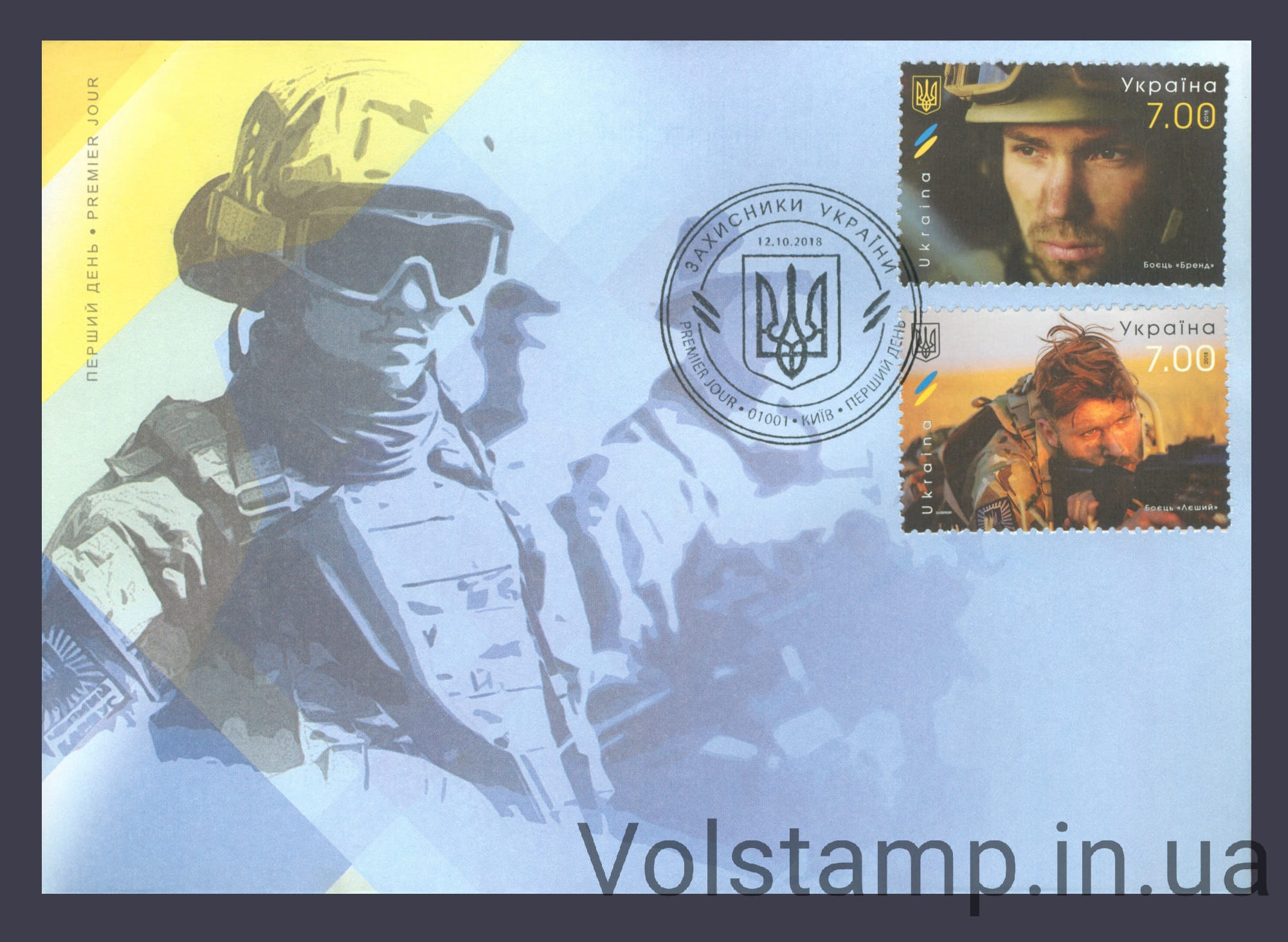 КПД Боєць АТО "Бренд і Лісовик" №1675-1676 2018 КПД Боєць АТО "Бренд і Лісовик" №1675-1676
