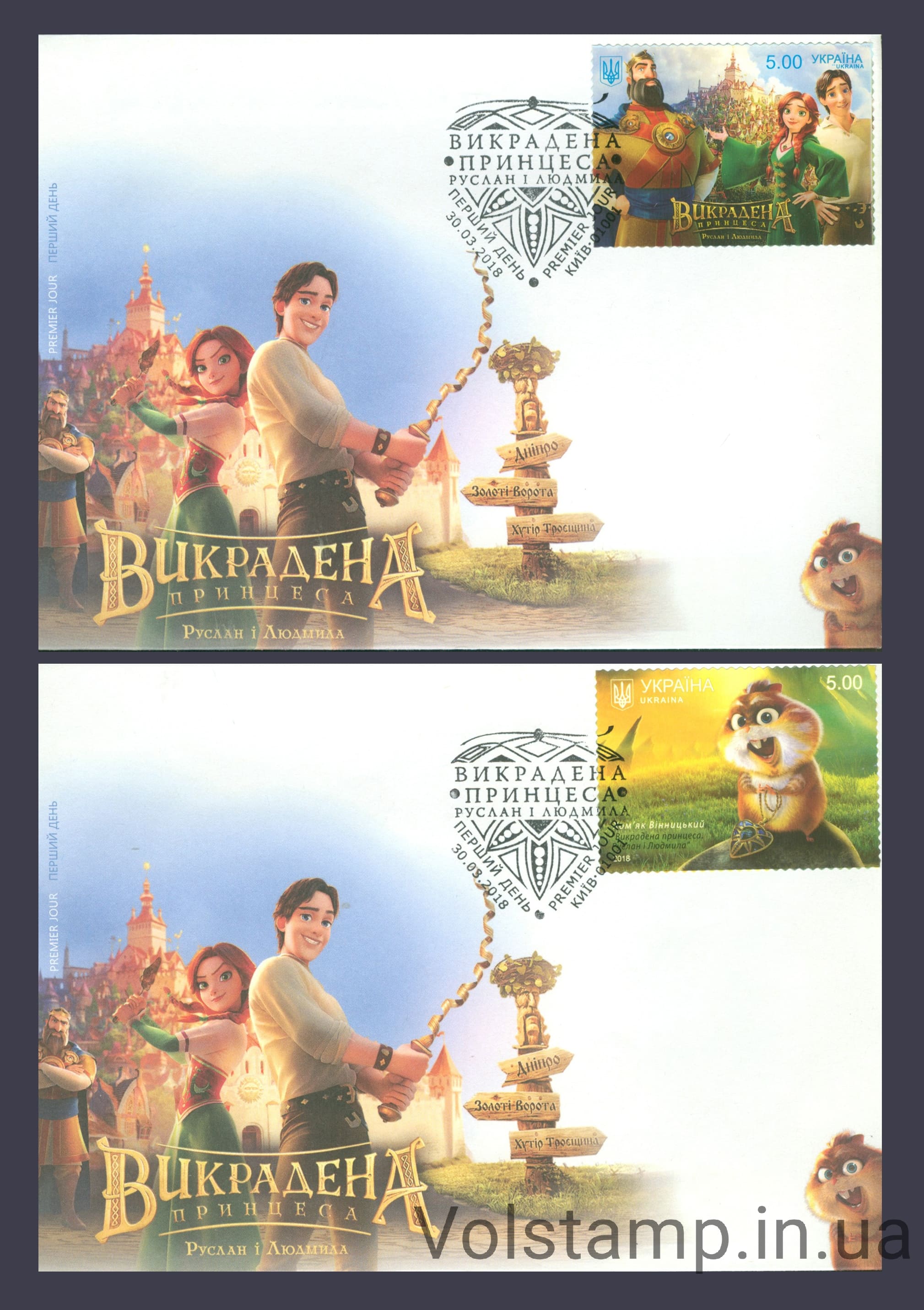 FDC The Stolen Princess cartoon fairy tale SERIES №1633-1634 2018 FDC The Stolen Princess cartoon fairy tale SERIES №1633-1634