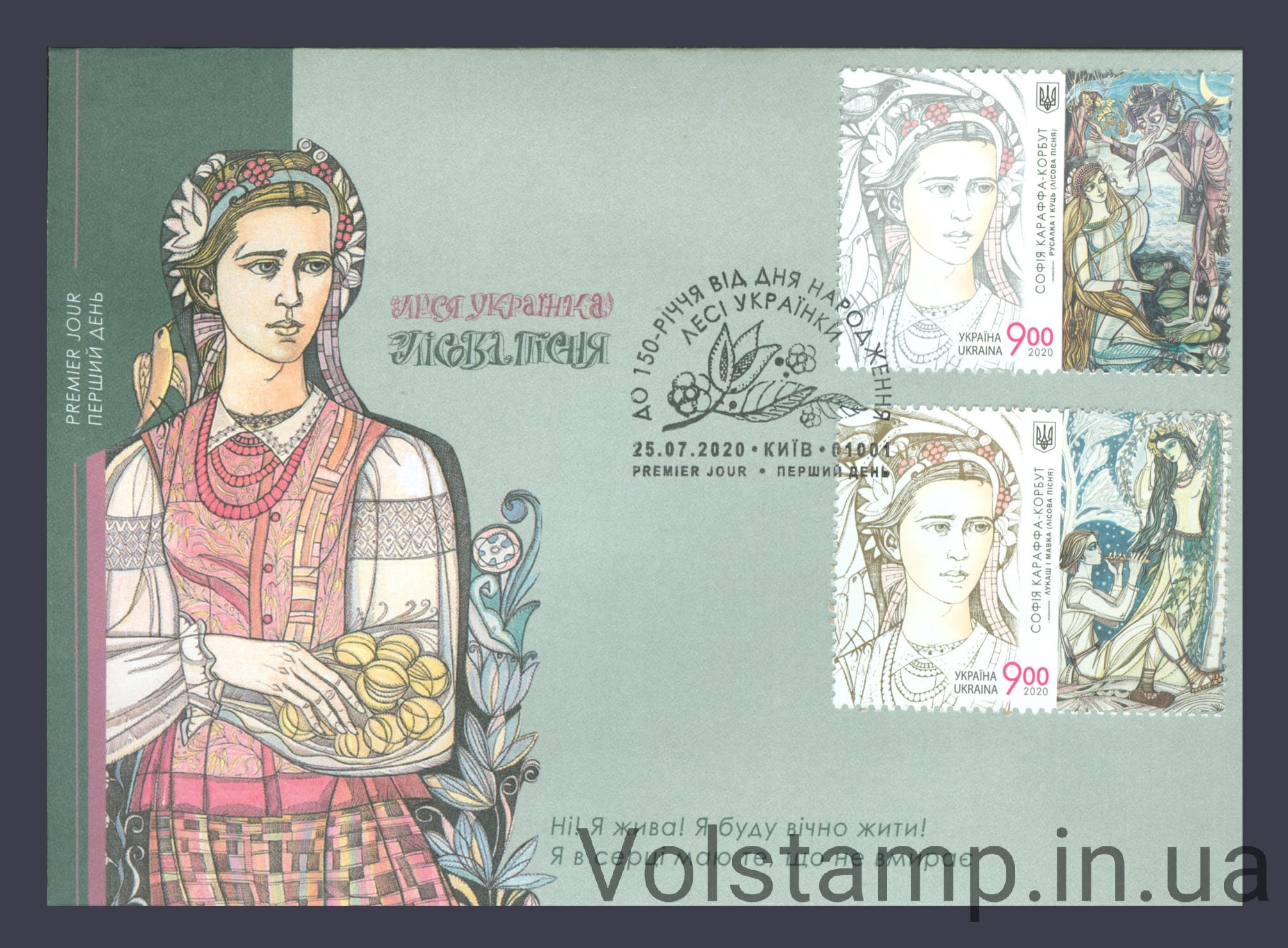 FDC Lesya Ukrainka painting SERIES (Kyiv) №1817-1818 2020 FDC Lesya Ukrainka painting SERIES (Kyiv) №1817-1818