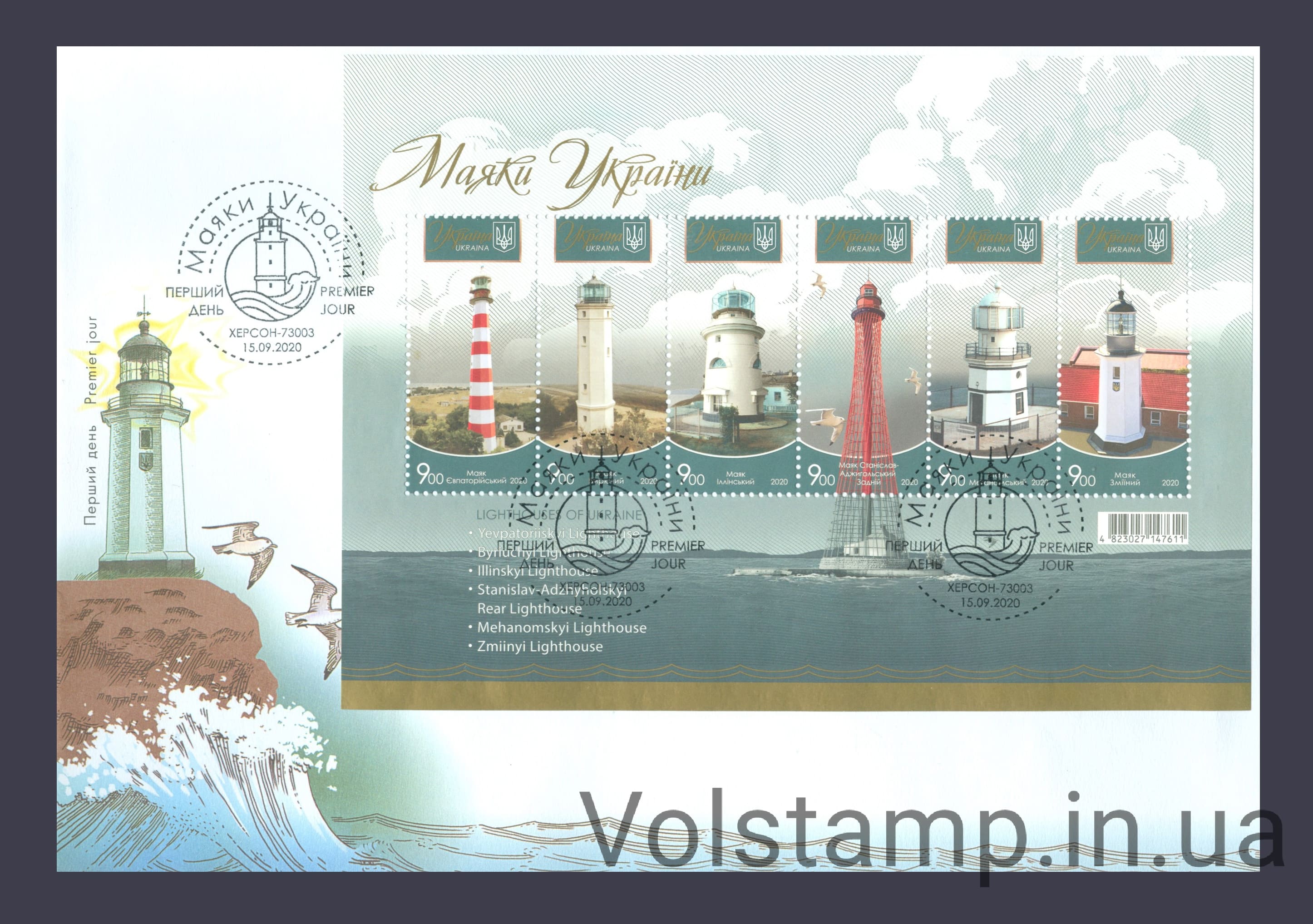КПД Маяки (Херсон) №1829-1834 (Блок 180) 2020 КПД Маяки (Херсон) №1829-1834 (Блок 180)