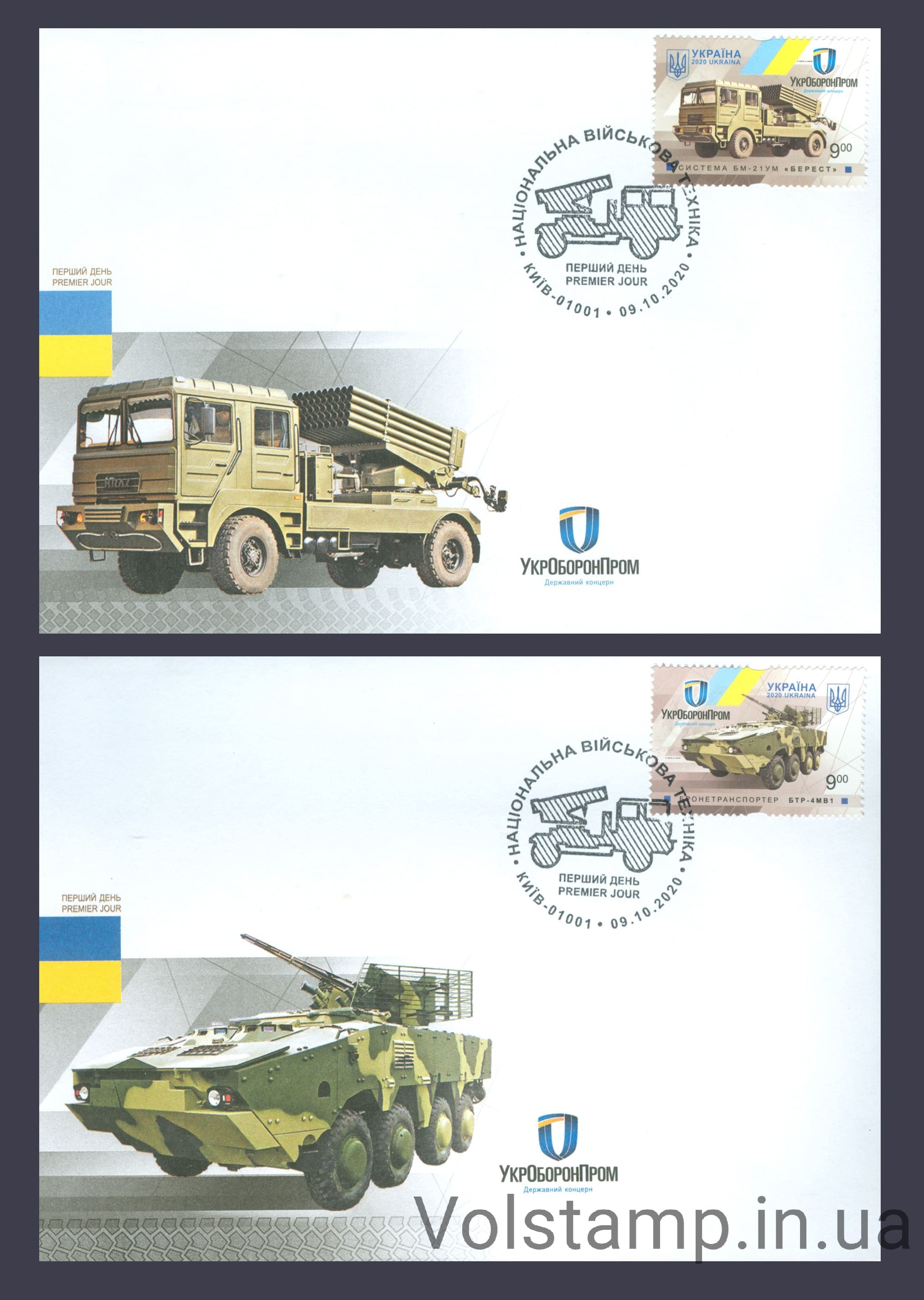 FDC Ukrainian military equipment SERIES №1860-1861 2020 FDC Ukrainian military equipment SERIES №1860-1861