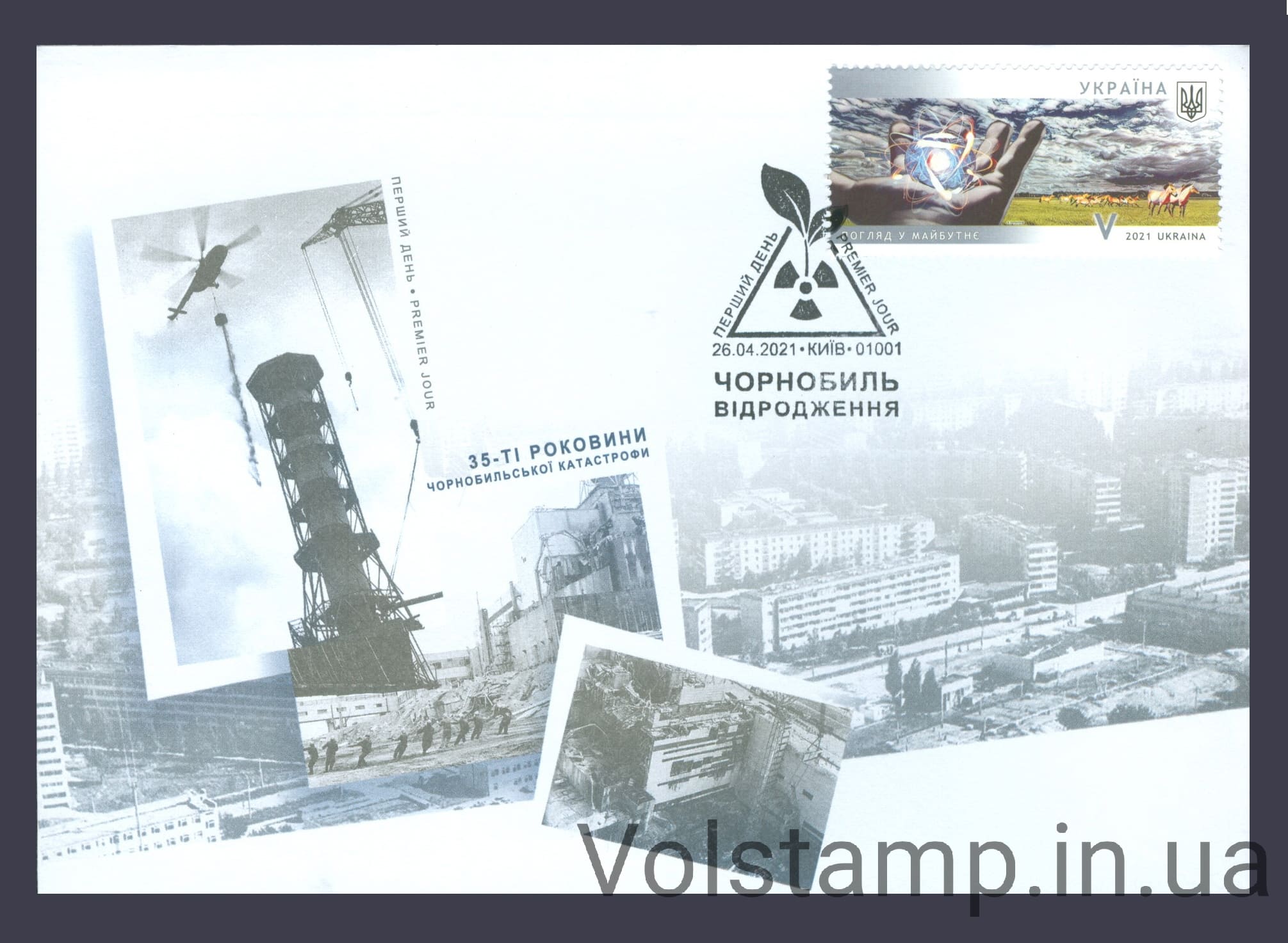 КПД Чорнобильська катастрофа 35 років (Київ) №1905 2021 КПД Чорнобильська катастрофа 35 років (Київ) №1905