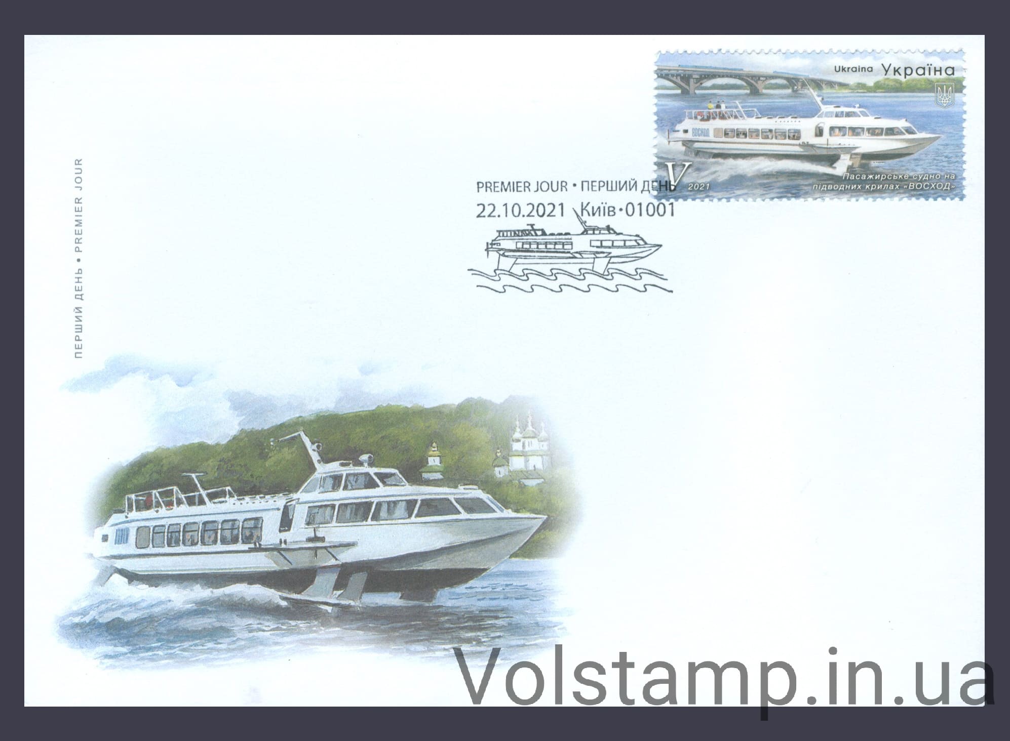 КПД Судно на подводных крыльях Восход Буква V №1958 2021 КПД Судно на подводных крыльях Восход Буква V №1958