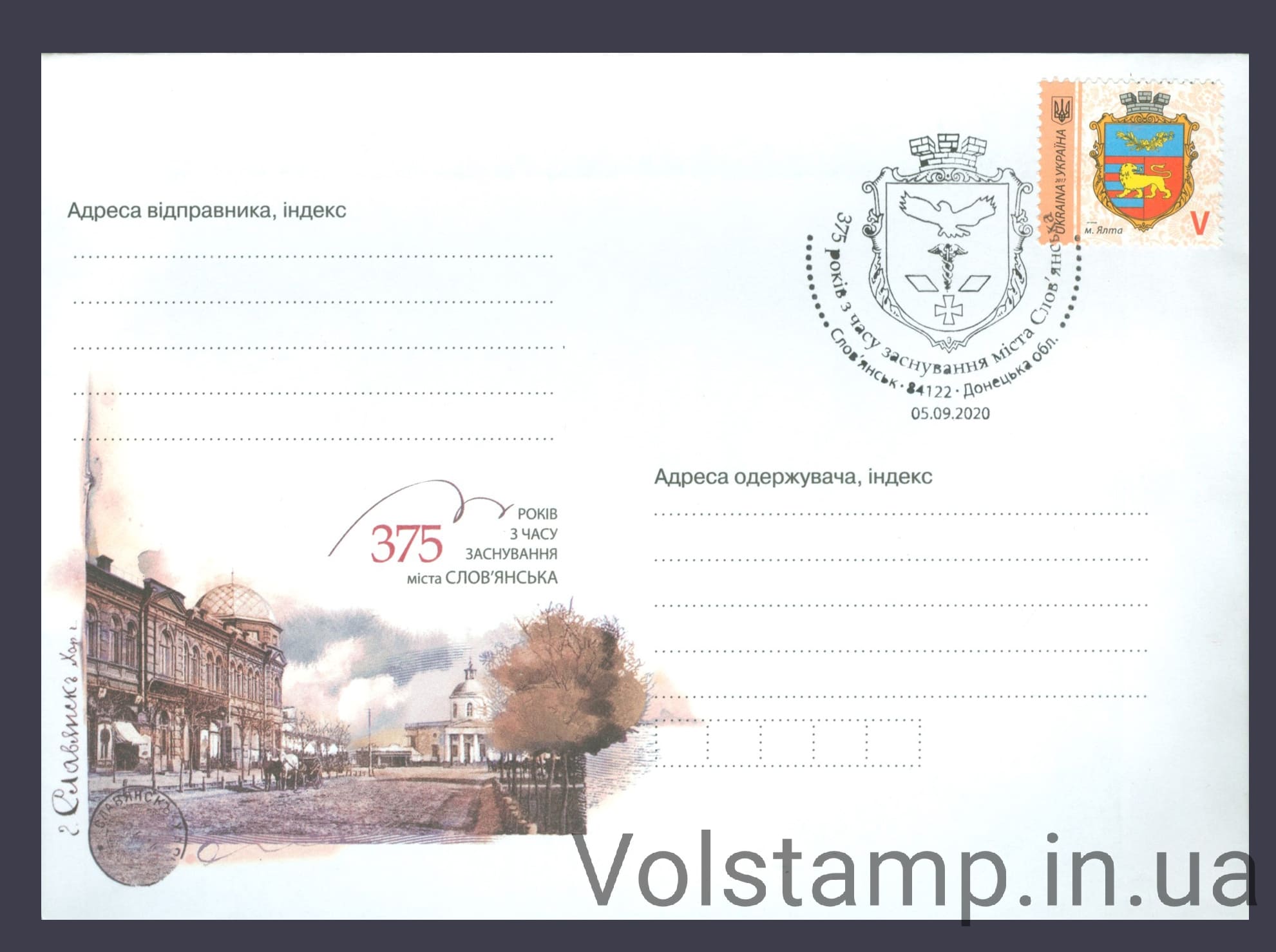 Special cancellation of 375 years of foundation of Sloviansk №1568 2020 Special cancellation of 375 years of foundation of Sloviansk №1568