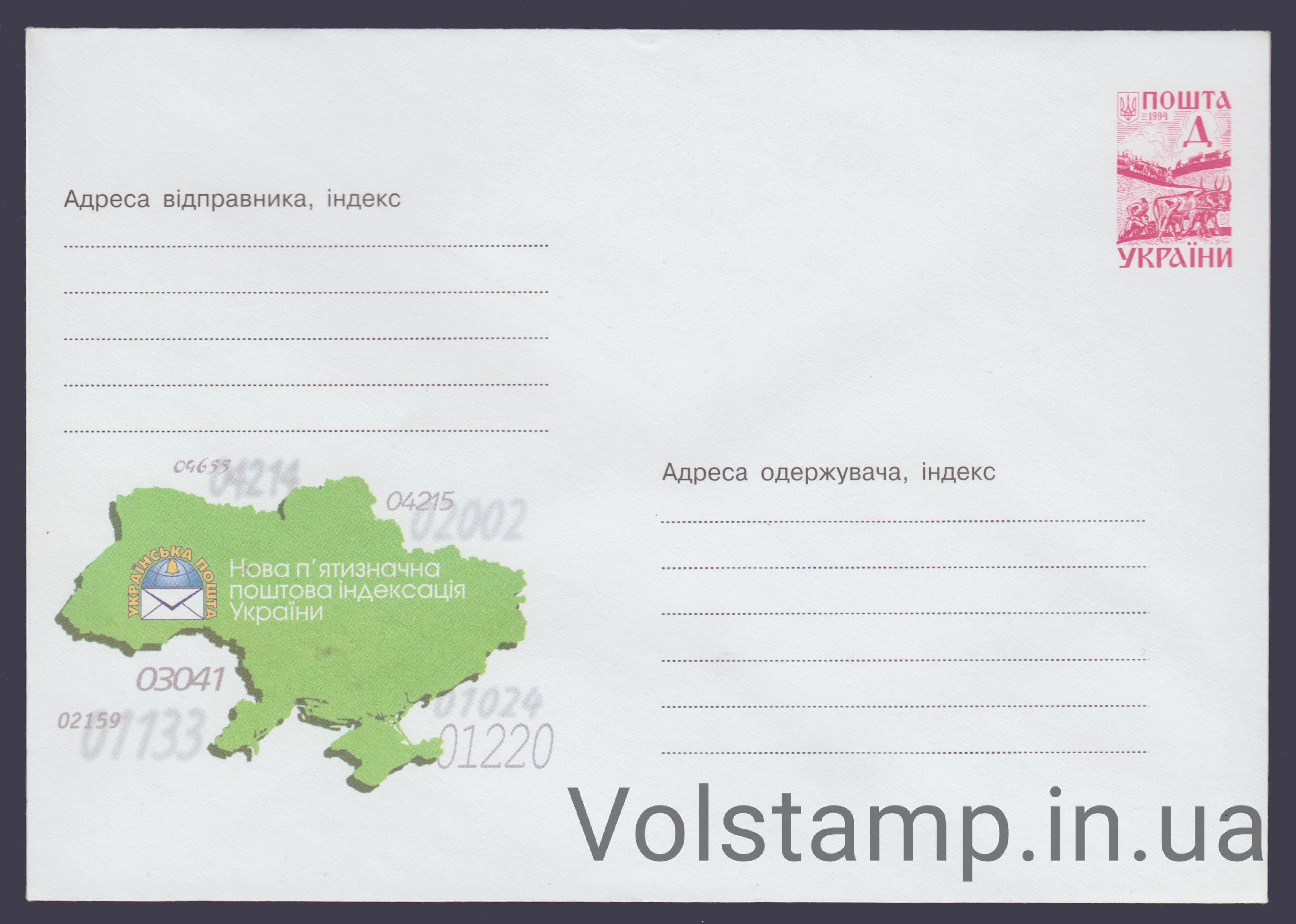 ХМК Новая пятизначная почтовая индексация Украины №0-3169 2000 ХМК Новая пятизначная почтовая индексация Украины №0-3169