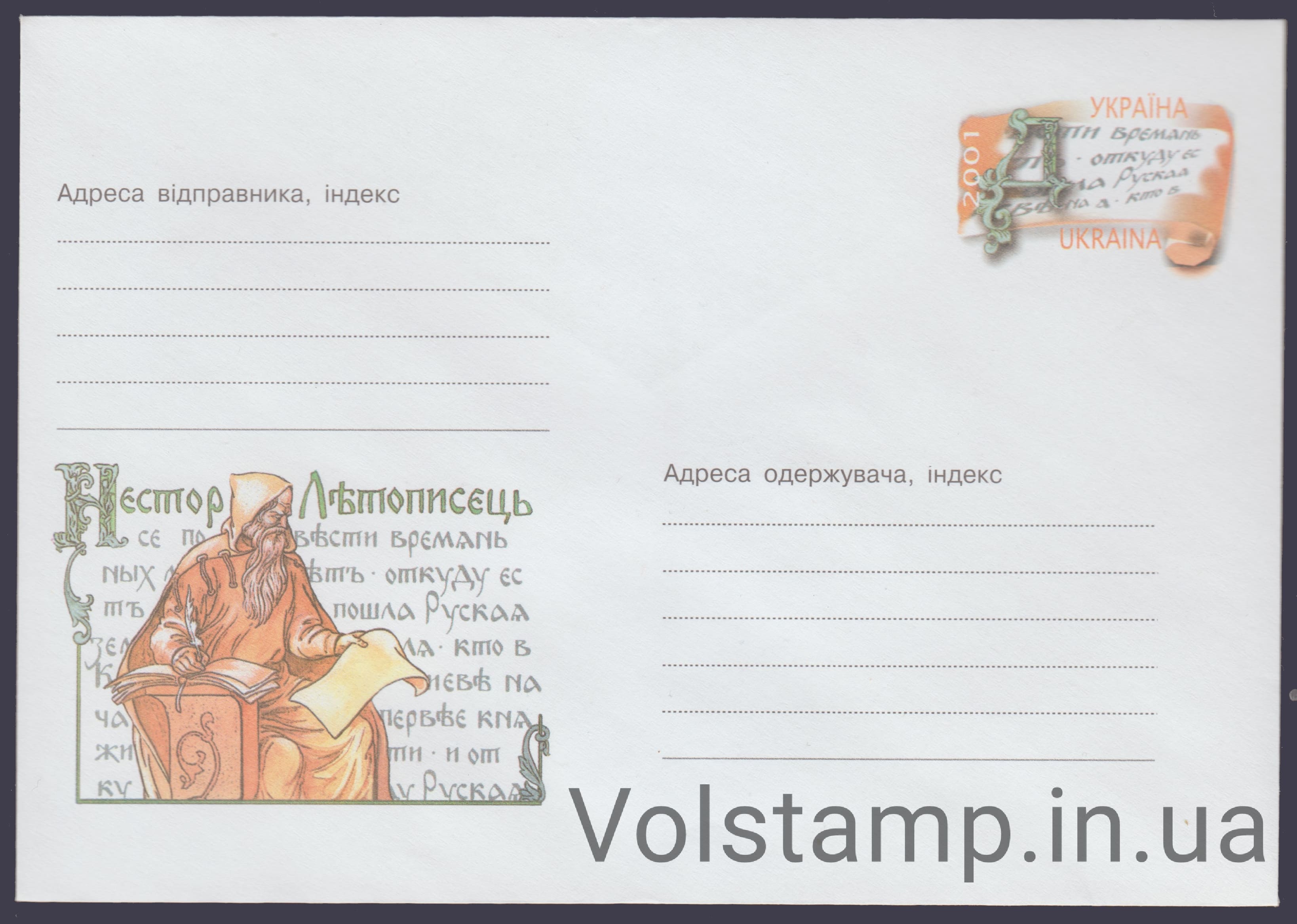 Postal stationery Nestor – chronicler №1-3475 2001 Postal stationery Nestor – chronicler №1-3475