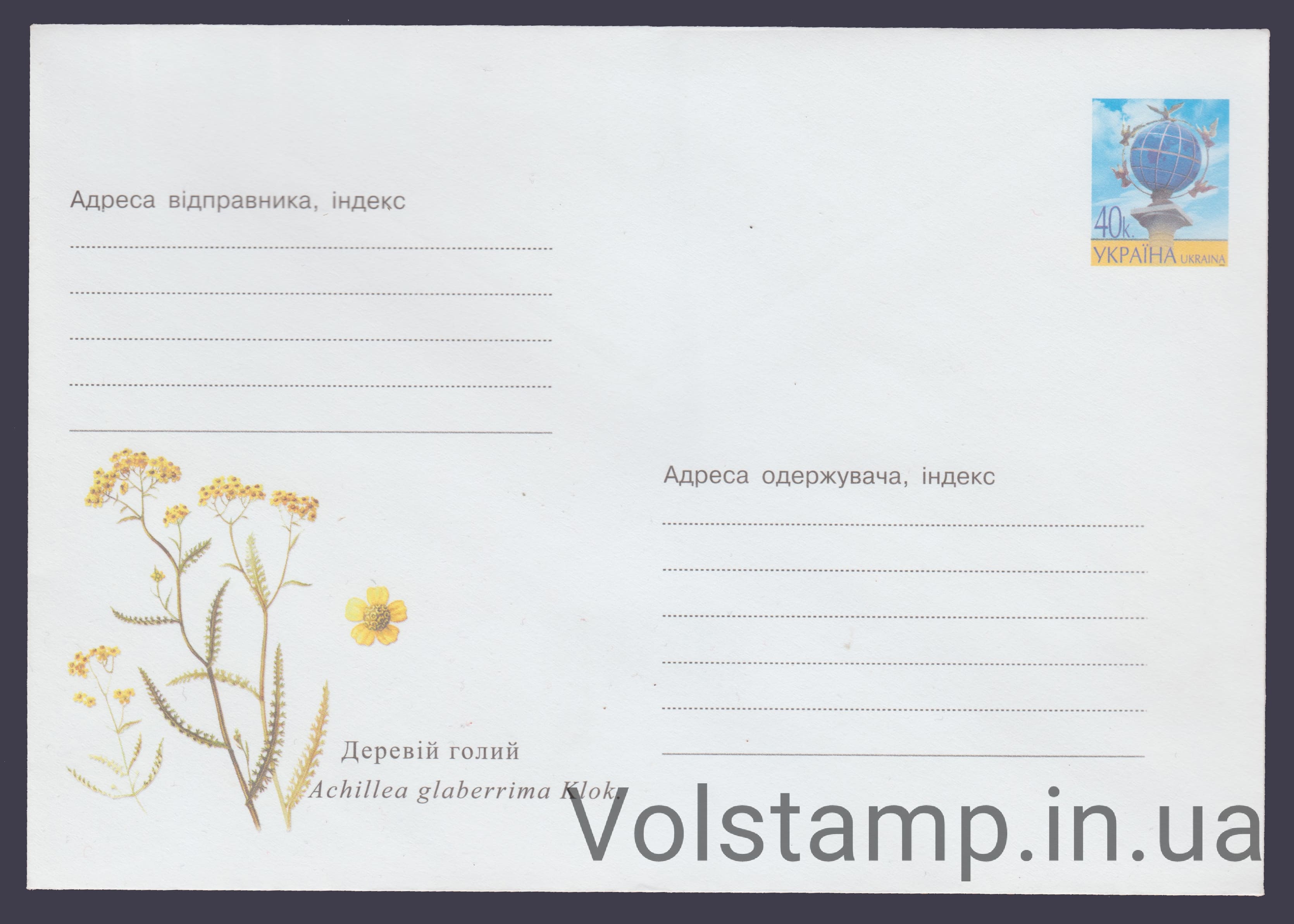 Postal stationery Yarrow naked №2-3108 2002 Postal stationery Yarrow naked №2-3108