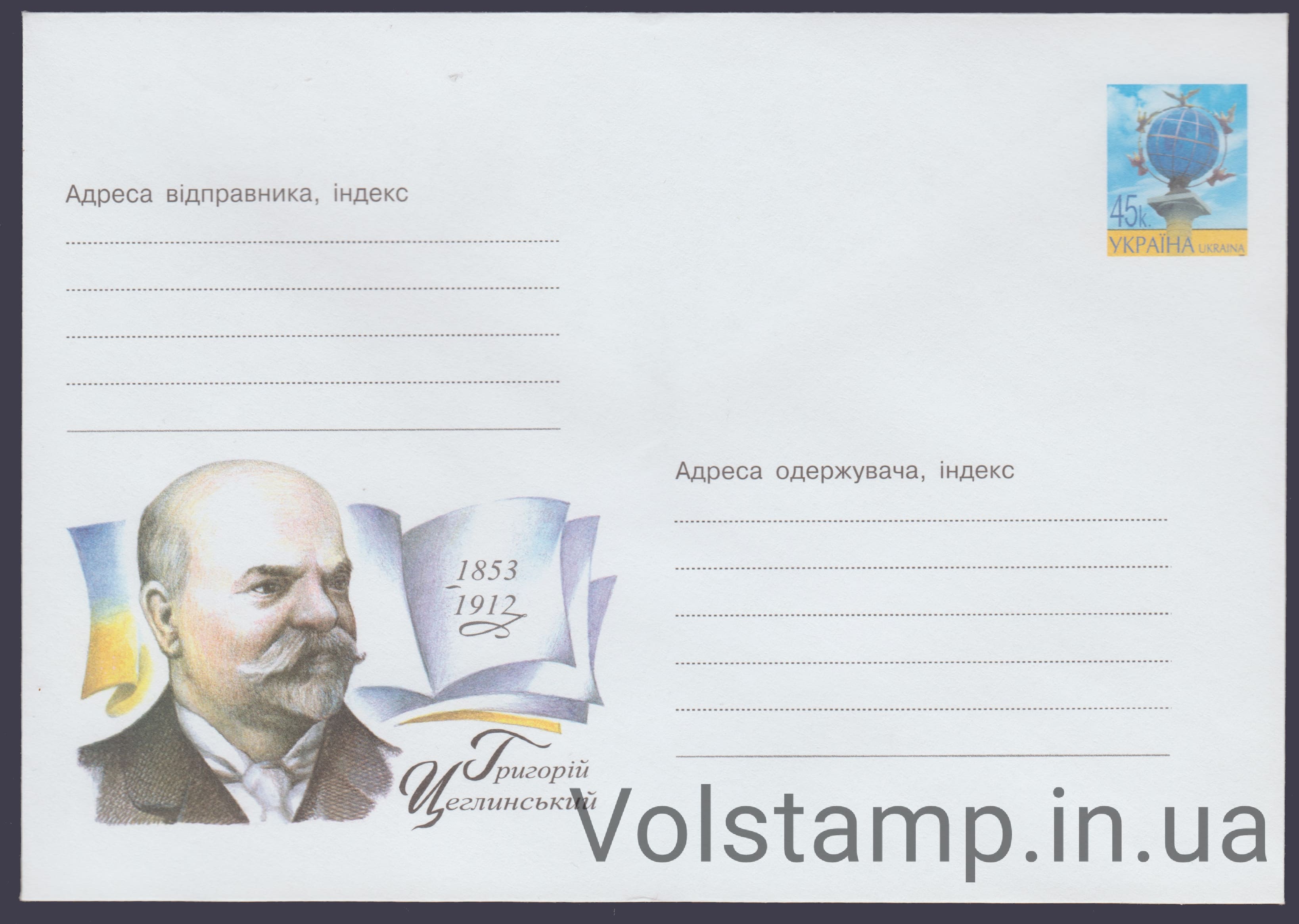 ХМК Григорій Цеглинський. 1853-1912 №3-3069 2003 ХМК Григорій Цеглинський. 1853-1912 №3-3069