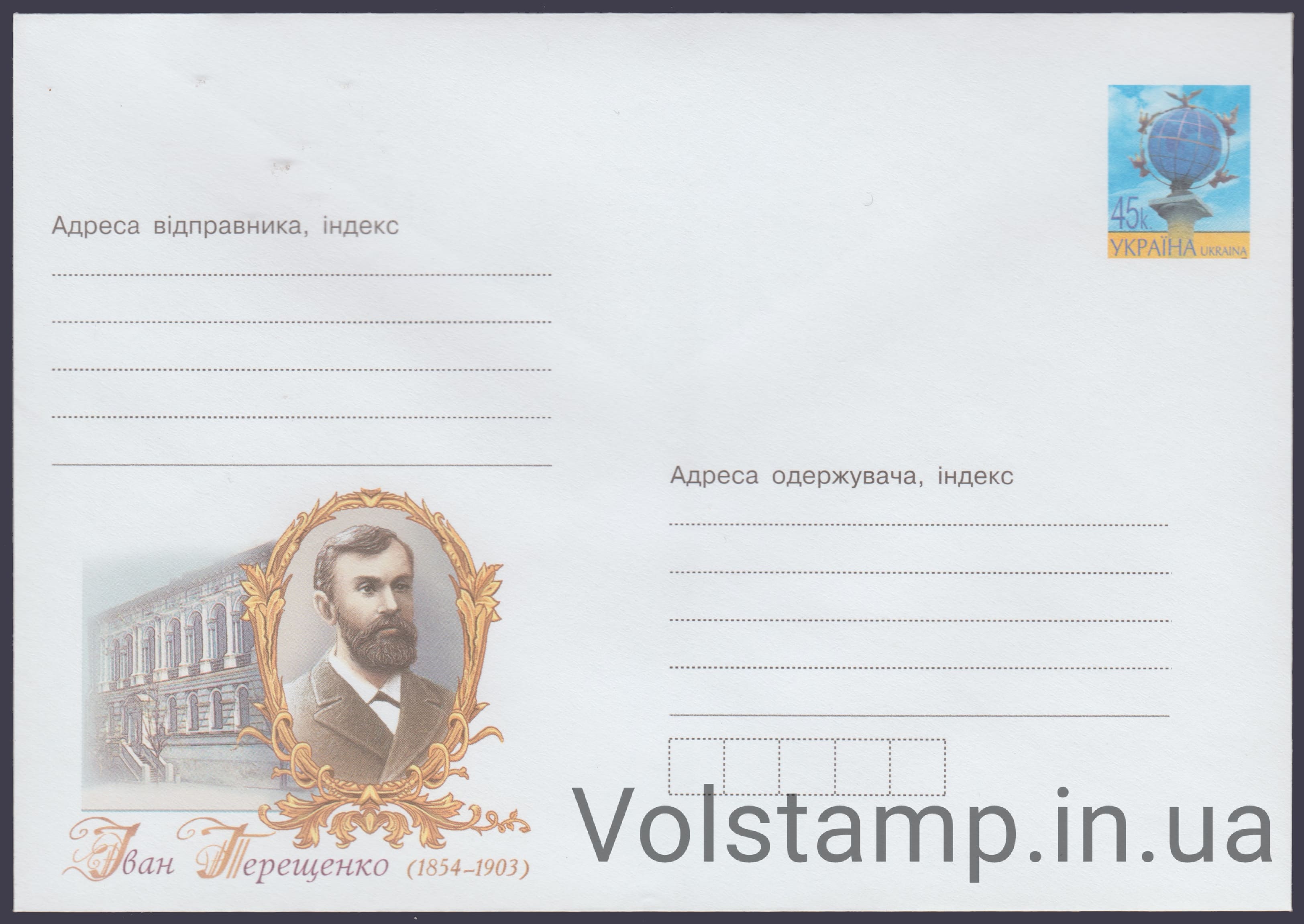 ХМК Иван Терещенко. 1854-1903 №4-3419 2004 ХМК Иван Терещенко. 1854-1903 №4-3419