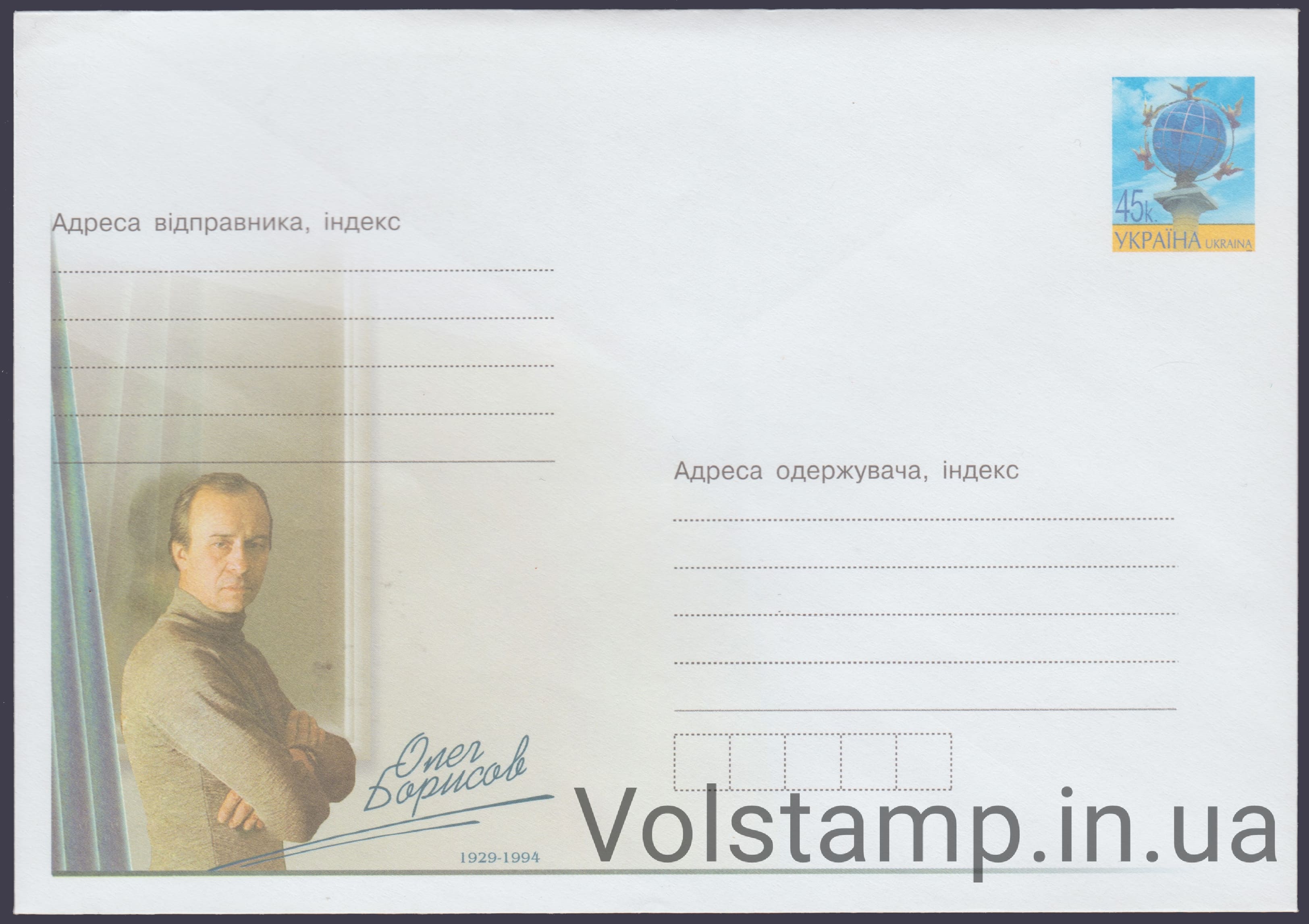 ХМК Олег Борисов. 1929-1994 №4-3619 2004 ХМК Олег Борисов. 1929-1994 №4-3619