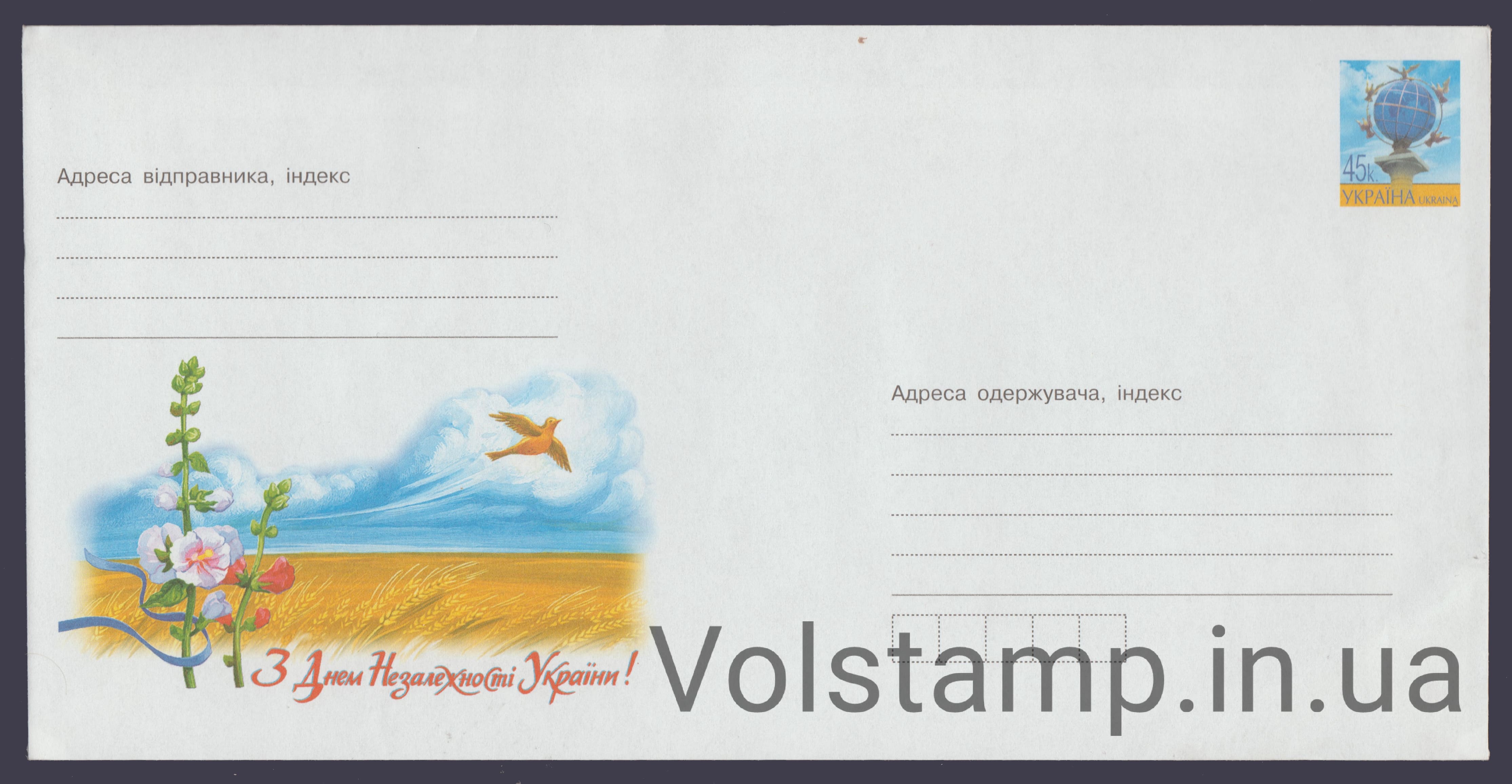 ХМК З Днем Незалежності України №4-3439 2004 ХМК З Днем Незалежності України №4-3439
