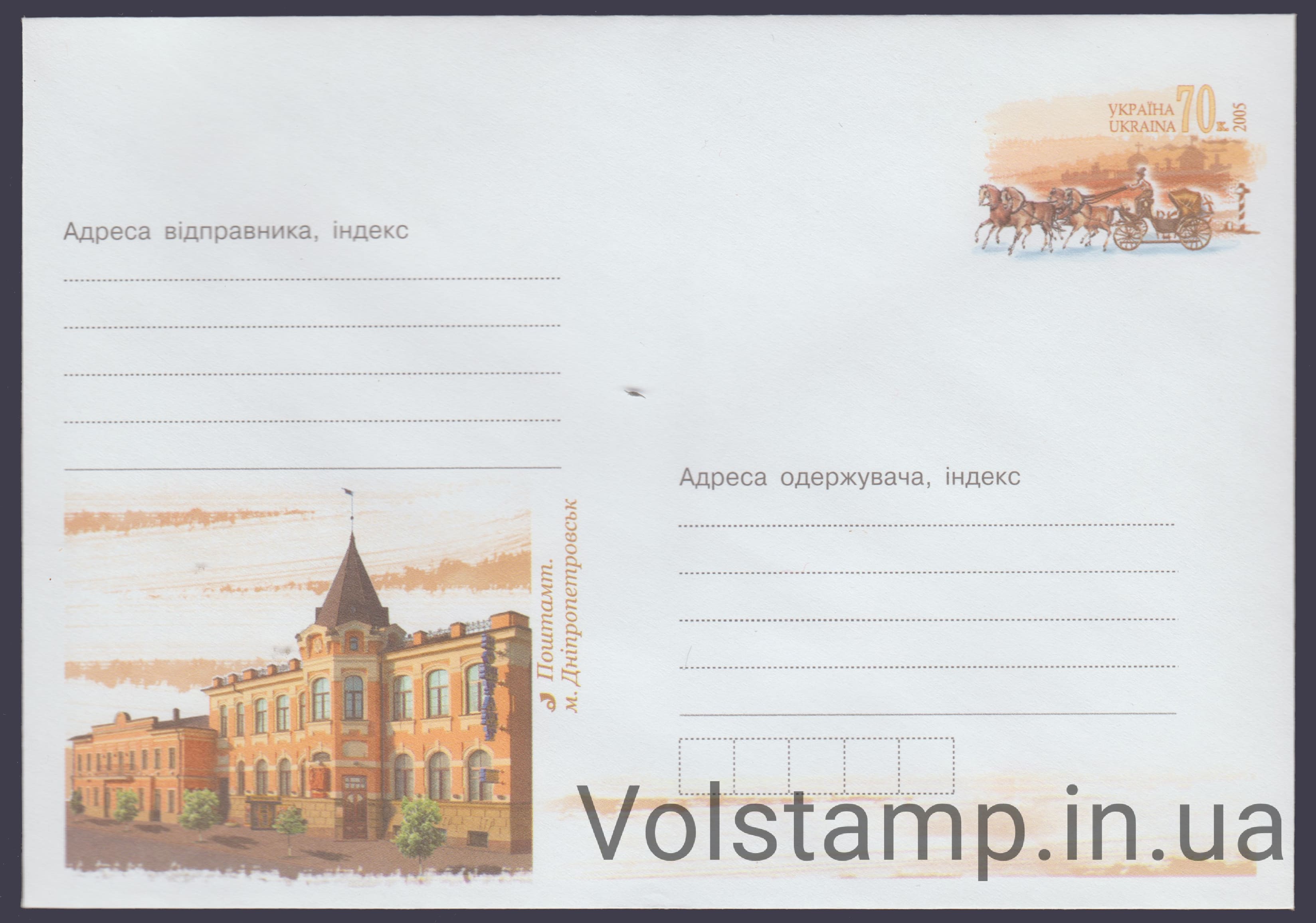 ХМК Почтамт. г. Днепропетровск №5-3916 2005 Postal stationery Post Office. City of Dnipropetrovsk №5-3916