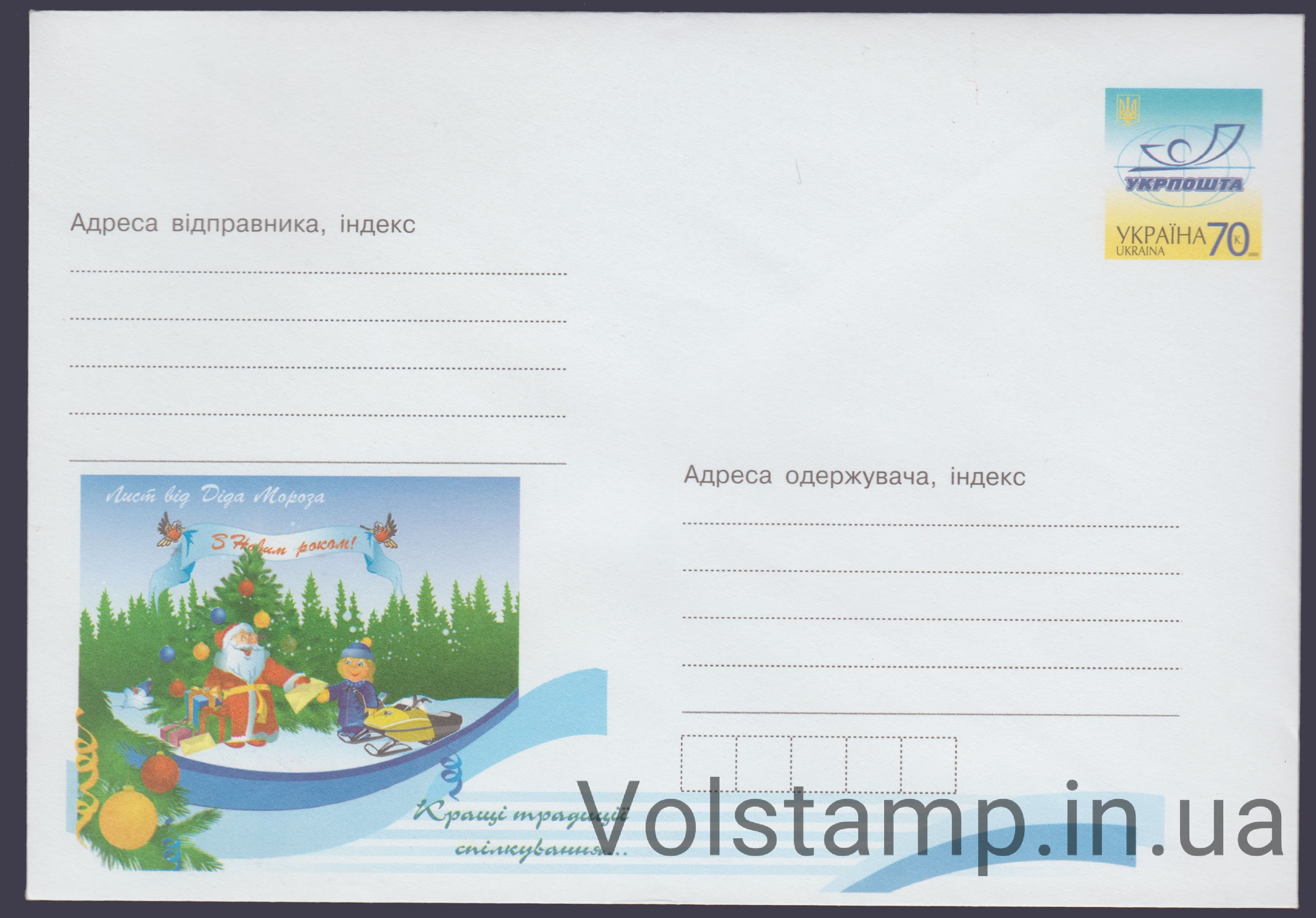 ХМК З Новим роком ! Лист від Діда Мороза №5-8119 2005 ХМК С Новым годом! Письмо от Деда Мороза №5-8119