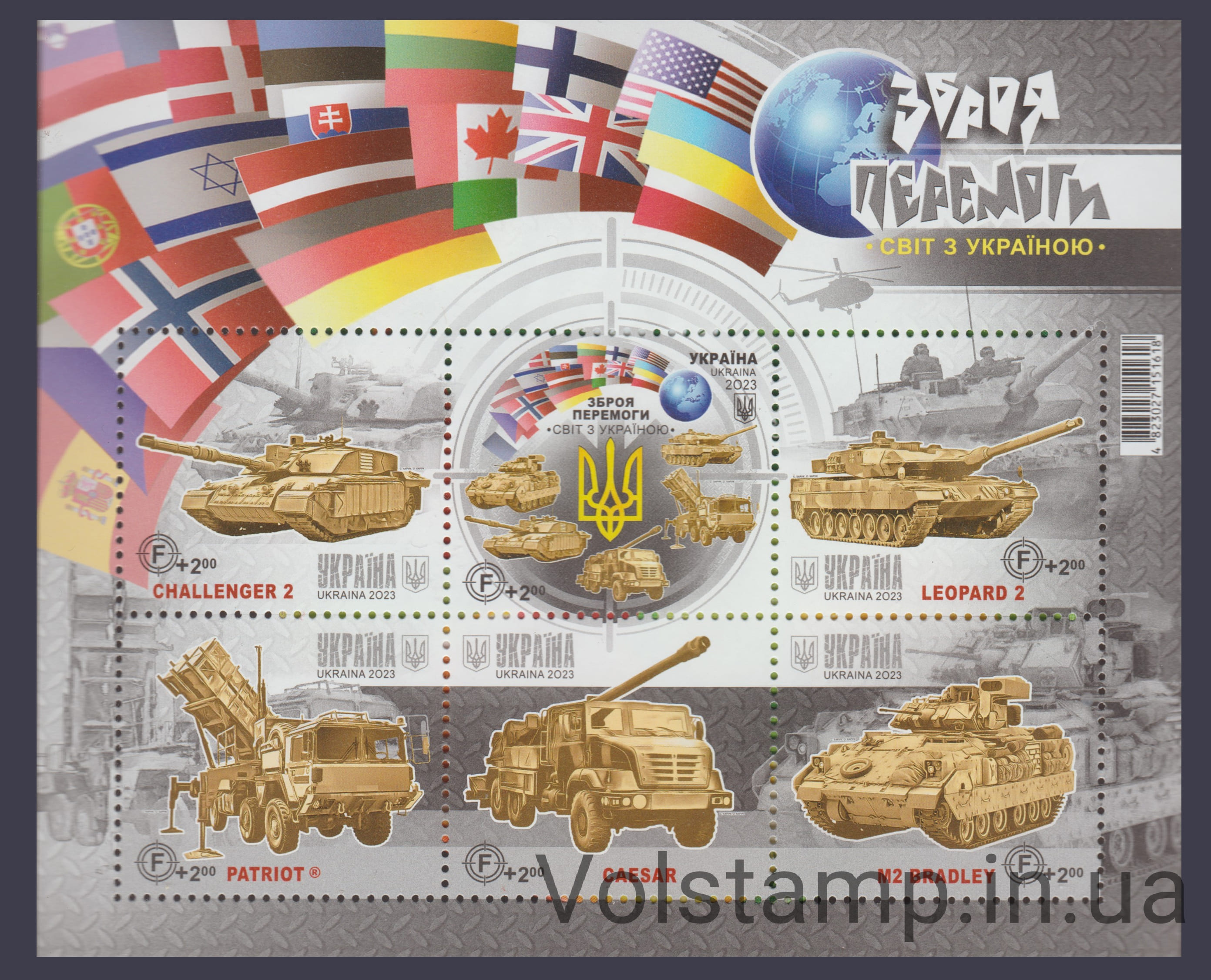 2023 Блок Оружие победы. Мир с Украиной 2023 Блок Оружие победы. Мир с Украиной №2057-2062 (Блок 204)