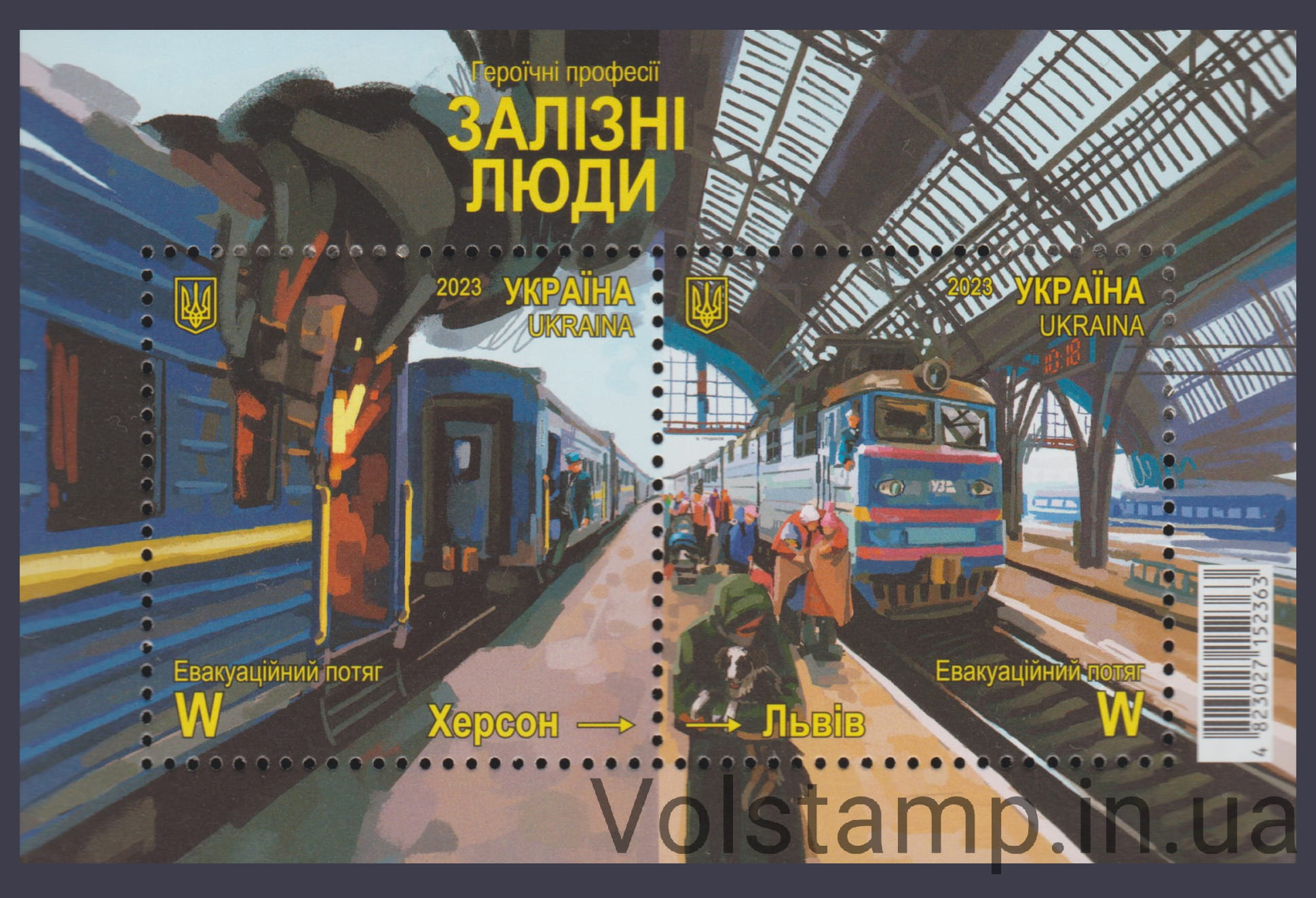 Блок Героїчні професії. Залізні люди №2064-2065 (Блок 205) 2023 Блок Героїчні професії. Залізні люди №2064-2065 (Блок 205)