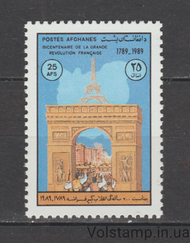 Афганистан Марка (Двухсотлетие Французской революции) MNH №1651 1989 Афганистан Марка (Двухсотлетие Французской революции) MNH №1651