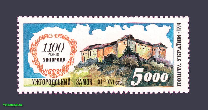 Марка 1100-річчя Ужгороду 1995 марка 1100-річчя Ужгороду №73