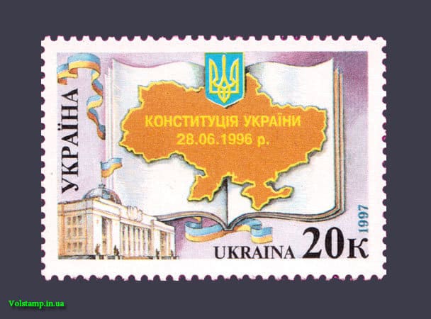Марка Конституция Украины 1997 марка Конституция Украины №145