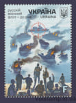 2024 Марка русскій воєнний флот - до дна! №2087