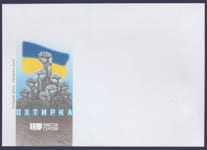 Конверт Міста героїв. Охтирка