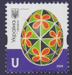 2024 Марка X стандарт U Писанки Херсонська обл. №2095