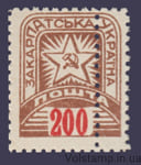1945 Марка Двойная перфорация 2-й выпуск стандартных марок Закарпатской Украины 200 MNH №86