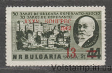 1962 Болгария Марка (Конгресс Эсперандо с надпечаткой) MNH №1335