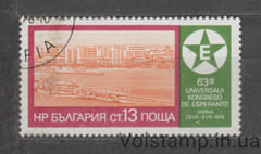 1978 Bulgaria Stamp (International Esperanto Congress, Varna) Used №2700