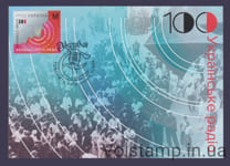 2024 Card maximums Ukrainian Radio №2119