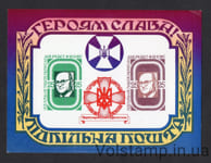 1962 Подпольная почта Блок Героям слава: Лев Ребет