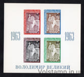 1963 Подпольная почта Блок Володимир Великий MH