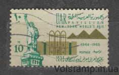 1964 Egypt Stamp (World Exhibition in New York 1964-65) Used №743