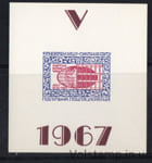 1967 Подпольная почта Блок Неделя пленных народов