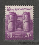 1973 Єгипет Марка (Ворота Баб-аль-Футух, Каїр) Гашена №1126