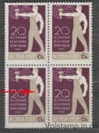 1965 Квартблок (Всемирная федерация профсоюзов) Пятно на штанах MNH №3159