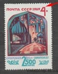 1969 Марка (Регистан) 4 обрезана сверху MNH №3694KA
