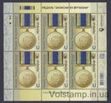 2025 Лист Медаль "Защитнику Отечества" №2203