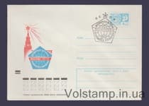 1972 ХМК Встреча трудящейся молодежи Специальное гашение №8210