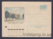 1973 Postal Stationery Envelope (Cherkassy. Sports Building of the Spartak Voluntary Sports Society) №9369